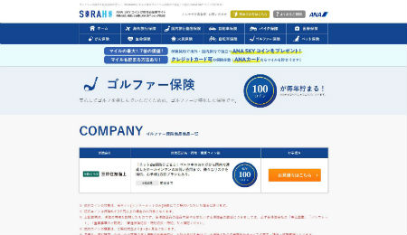 SORAHO_ゴルフ保険_公式HP
