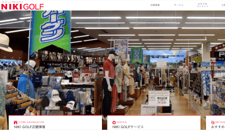 NIKIGOLF(二木ゴルフ)_公式HP